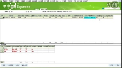 千方百劑零售管理