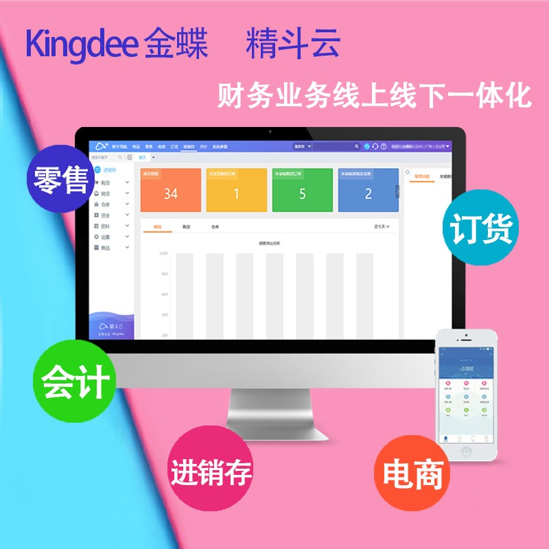 金蝶 云會(huì)計(jì) 云進(jìn)銷存 云財(cái)貿(mào) 云代賬 云POS 云電商 精斗云 庫存管理 會(huì)計(jì)記賬 財(cái)務(wù)管理 金蝶財(cái)務(wù)軟件 ERP系統(tǒng)