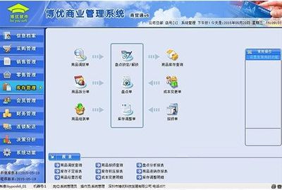 博優(yōu)商業(yè)管理系統(tǒng) 商貿(mào)通V6