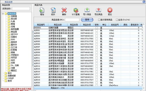 貴州貴陽美萍化妝品業(yè)務管理系統(tǒng),進銷存管理,庫存管理