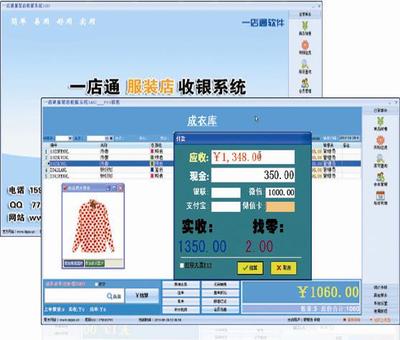 一店通 一站式服裝店與超市零售管理解決方案